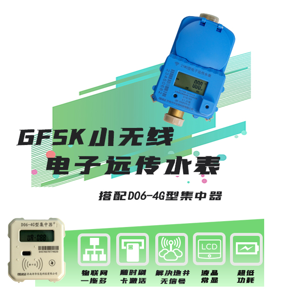 網(wǎng)站遠傳水表加集中器作圖.jpg